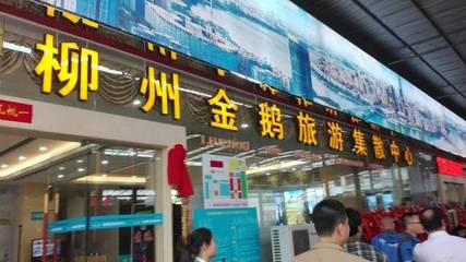 金鵝旅游集散中心正式揭牌，我市旅游票務(wù)代理服務(wù)邁上新臺階