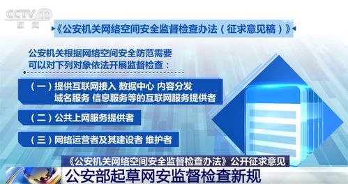 一文讀懂公安部互聯網安全監督檢查新規 關鍵信息與行業影響全解析